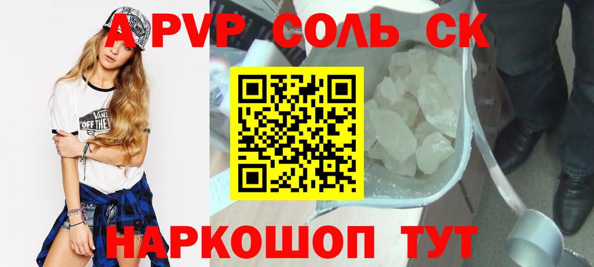Alpha PVP Crystall Камень-на-Оби