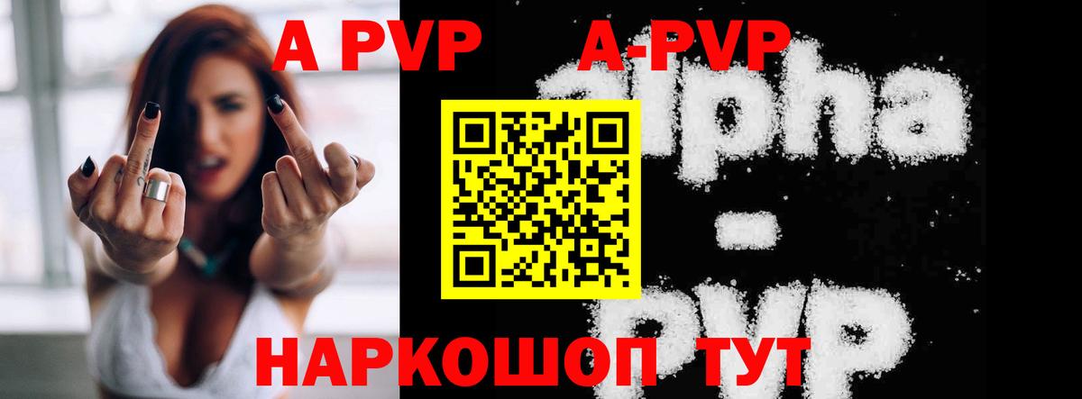 APVP мука  Альфа ПВП Crystall  Вход с VPN  Камень-на-Оби  А ПВП мука 