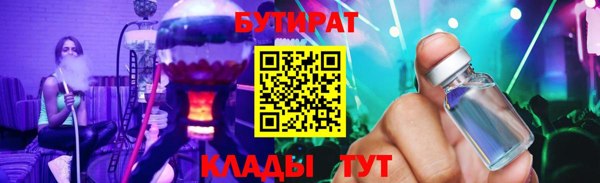 Бутират вода  БУТИРАТ  Камень-на-Оби  Вход с VPN 