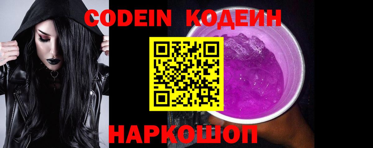 Камень-на-Оби  Кодеин Purple Drank  Вход с VPN 