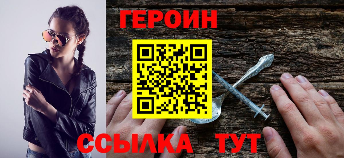 Героин Камень-на-Оби