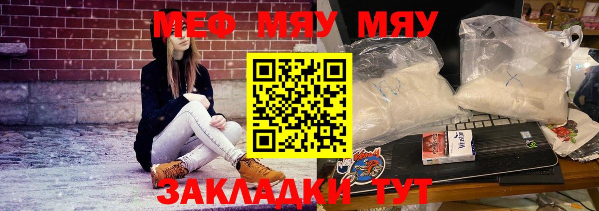 Камень-на-Оби  Меф мяу мяу  Мефедрон мука  Вход с VPN 